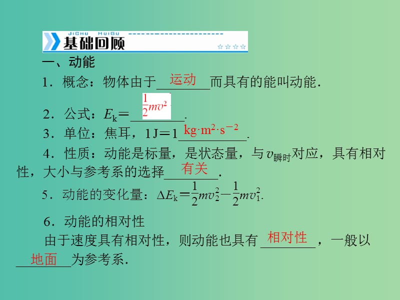 2019版高考物理大一轮复习 专题五 机械能 第2讲 动能、动能定理课件.ppt_第2页