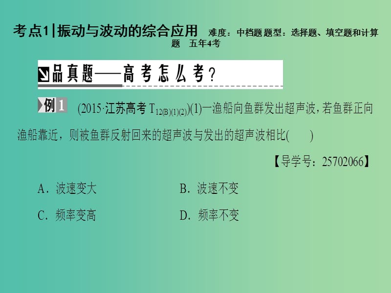 高考物理二轮复习第1部分专题突破篇专题14振动和波动光及光的波动性课件.ppt_第3页