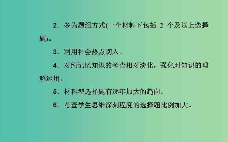 广东专版2019高考地理二轮复习第二部分专题一突破高考地理选择题第1讲地理选择题解题妙招课件.ppt_第3页