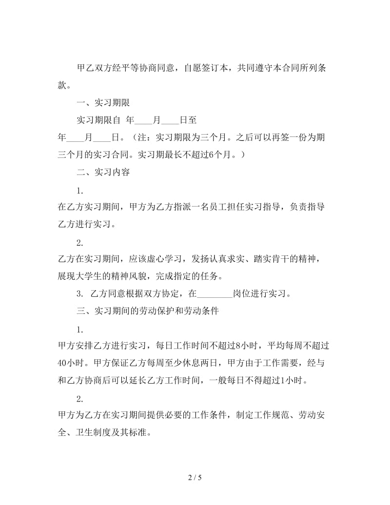 实习合同书.doc_第2页