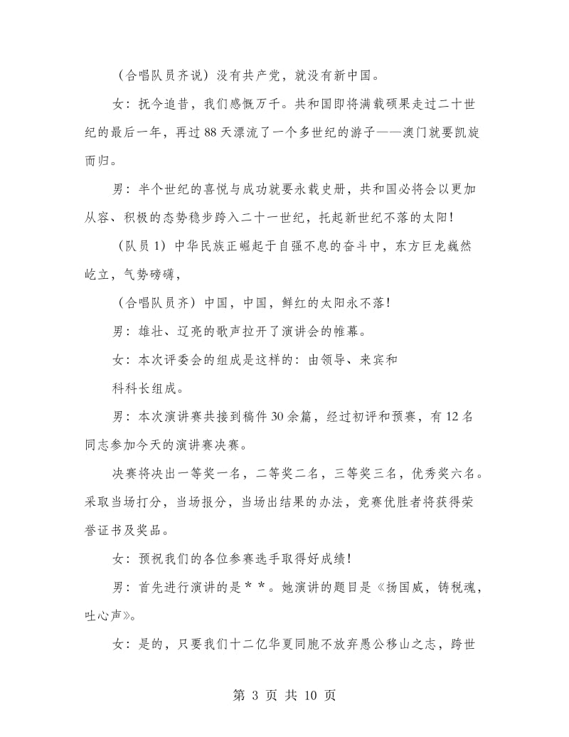 税务局主持人会议主持词.doc_第3页