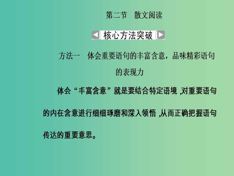 2019高考语文一轮复习 板块三 现代文阅读 专题十三 文学类文本阅读 第2节 散文阅读课件.ppt_第3页