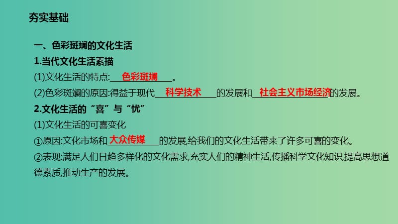 高考政治一轮复习第四单元发展中国特色社会主义文化第八课走进文化生活课件新人教版.ppt_第3页