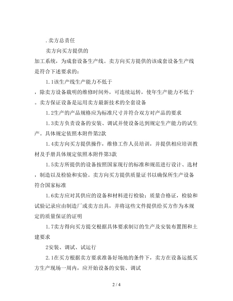 设备采购安装合同.doc_第2页