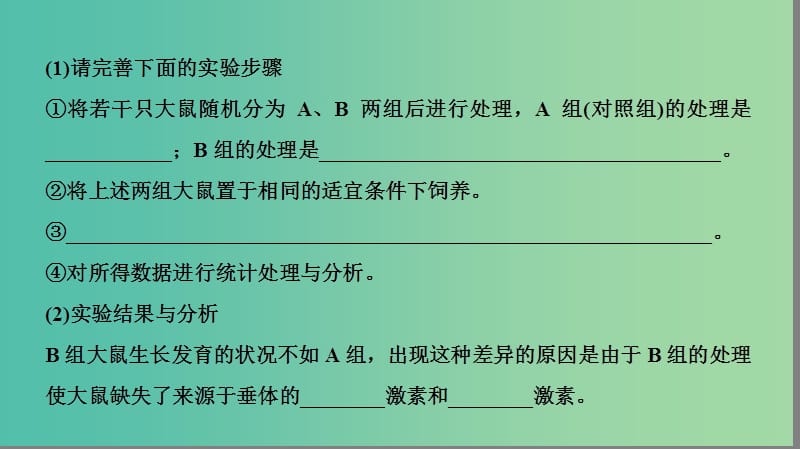 2019届高考生物二轮复习 专题5 生命活动的调节课件.ppt_第3页