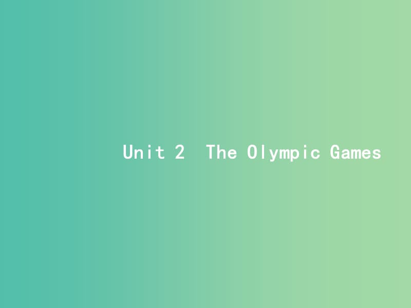 高考英语一轮复习Unit2TheOlympicGames课件新人教版.ppt_第1页