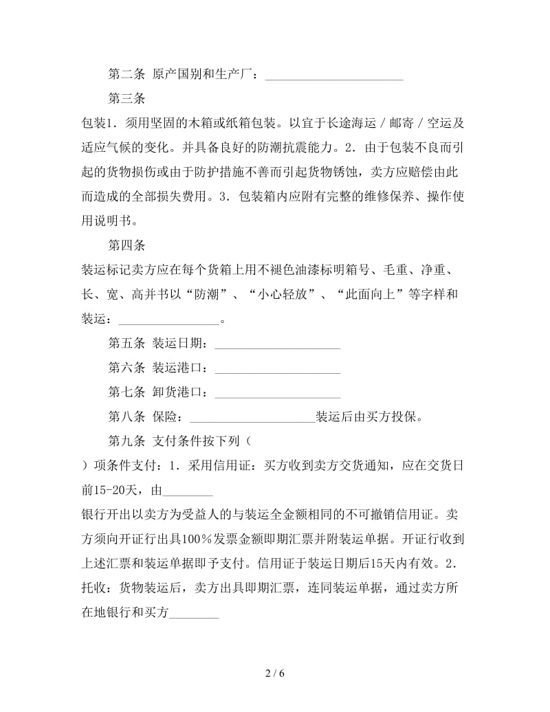 国际商业合同.doc_第2页