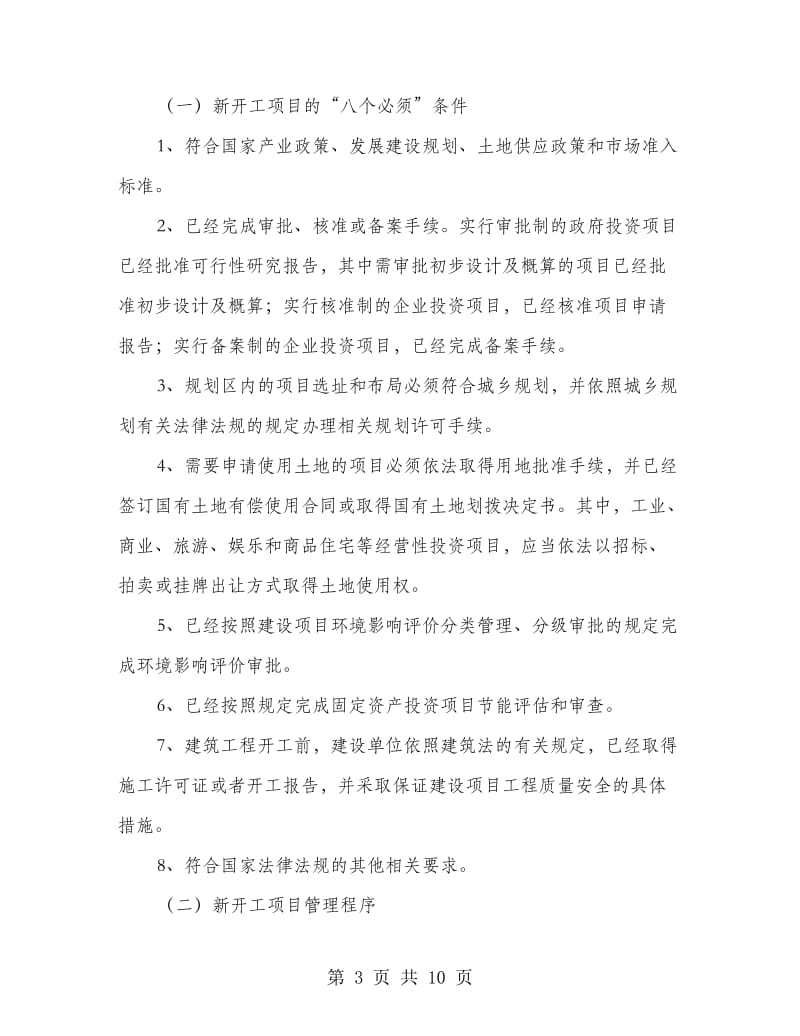 副书记在项目建设调度会发言.doc_第3页