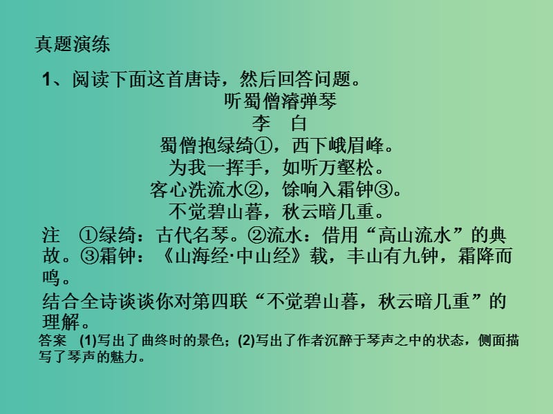 高考语文一轮复习 诗歌鉴赏 表达技巧课件.ppt_第2页