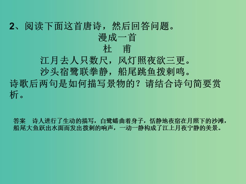 高考语文一轮复习 诗歌鉴赏 表达技巧课件.ppt_第3页