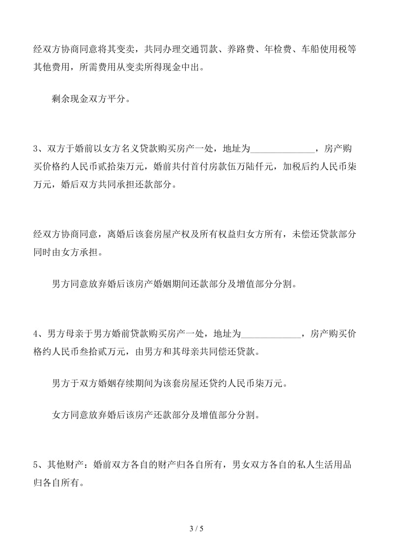 2019离婚协议书模板(1).doc_第3页