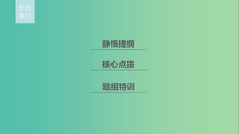 通用版2019版高考生物二轮复习专题五基因的传递规律考点14遗传规律相关“比例”与“实质”课件.ppt_第2页