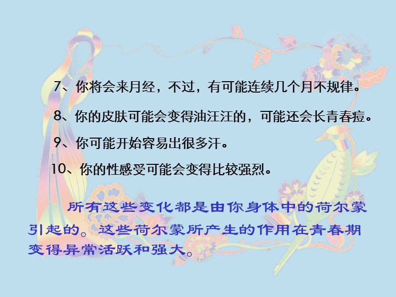 《走在美丽的花季》PPT课件.ppt_第3页