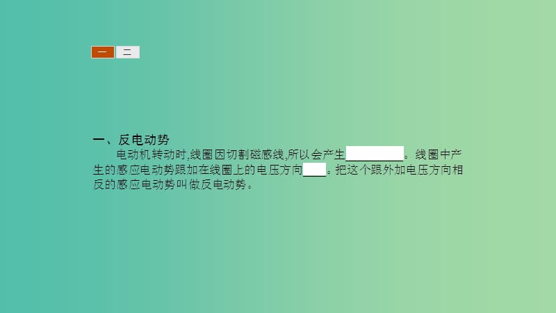 2019高中物理 第一章 电磁感应与现代生活 1.4 电磁感应的案例分析课件 沪科选修3-2.ppt_第3页