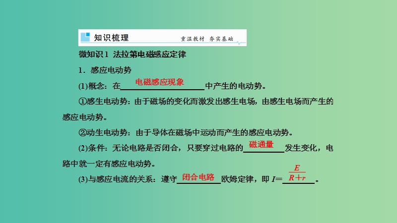 2019年高考物理一轮复习 第十章 电磁感应 第2讲 法拉第电磁感应定律 自感和涡流课件.ppt_第2页