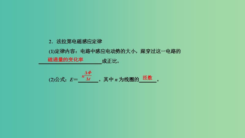 2019年高考物理一轮复习 第十章 电磁感应 第2讲 法拉第电磁感应定律 自感和涡流课件.ppt_第3页