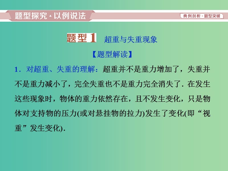 2019届高考物理一轮复习 第三章 牛顿运动定律 题型探究课 牛顿运动定律的综合应用课件 新人教版.ppt_第2页