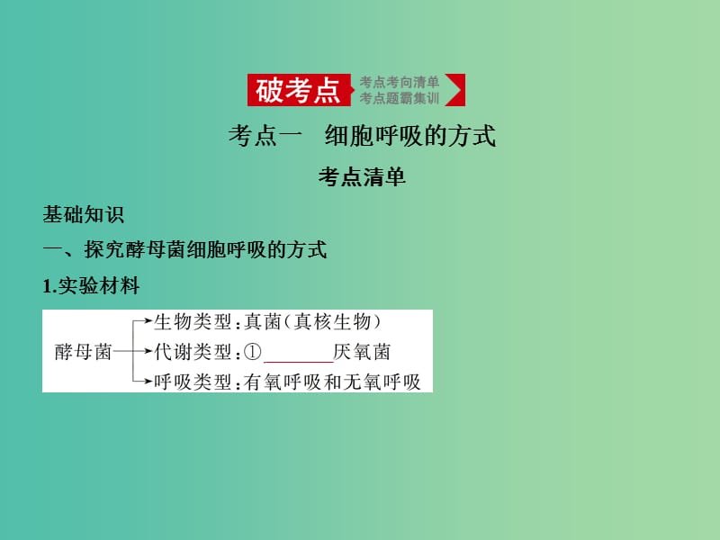 2019届高考生物二轮复习 专题5 细胞呼吸课件.ppt_第1页