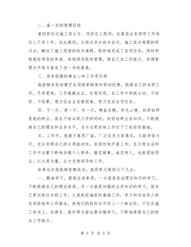 竞聘总工程师演讲稿.doc_第3页