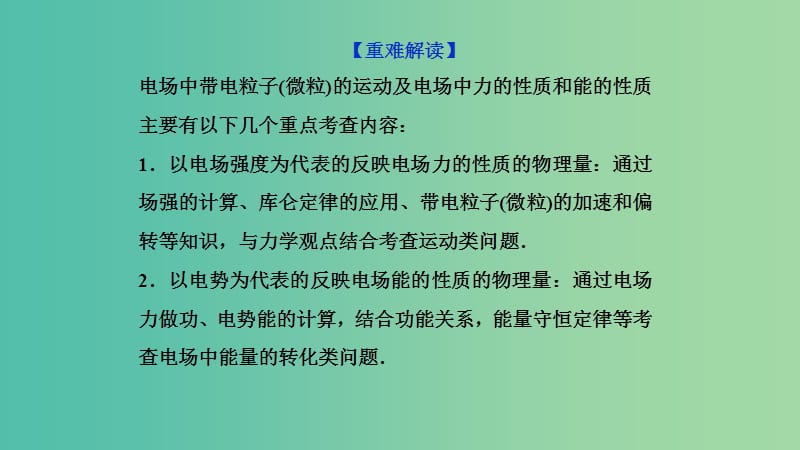 2019高考物理一轮复习 第七章 静电场 第4讲 力电综合问题课件.ppt_第3页