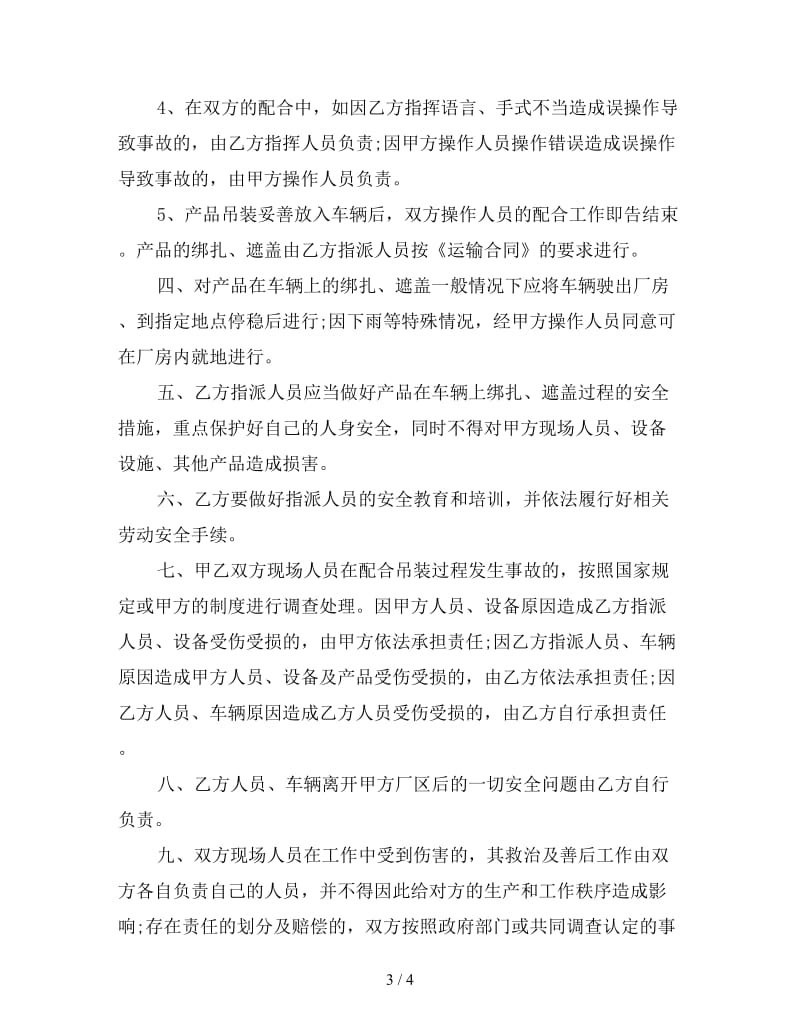 简单运输安全协议书范文.doc_第3页