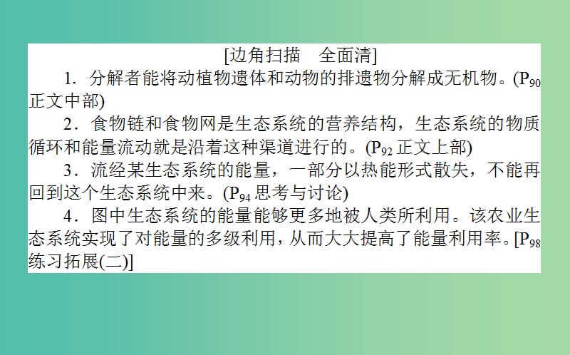 2019届高考生物二轮复习 专题六 生物与环境 2 生态系统和环境保护课件.ppt_第3页