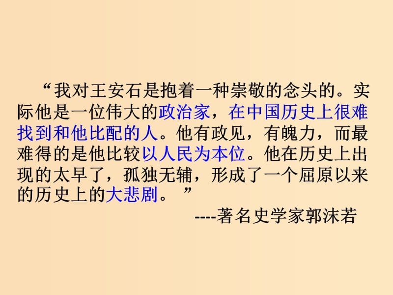 2018-2019学年高中历史 第二单元 古代历史上的改革（下）第6课 北宋王安石变法课件3 岳麓版选修1 .ppt_第2页