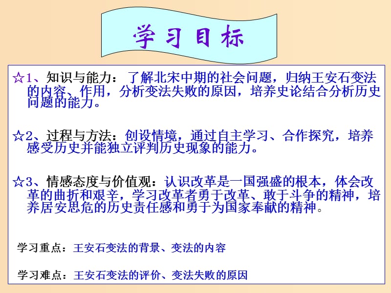 2018-2019学年高中历史 第二单元 古代历史上的改革（下）第6课 北宋王安石变法课件3 岳麓版选修1 .ppt_第3页