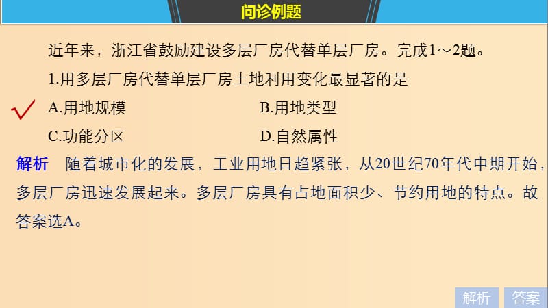 2019版高考地理二轮复习 考前三个月 专题七 人口和城市 常考点四 城市化和城市区位课件.ppt_第3页