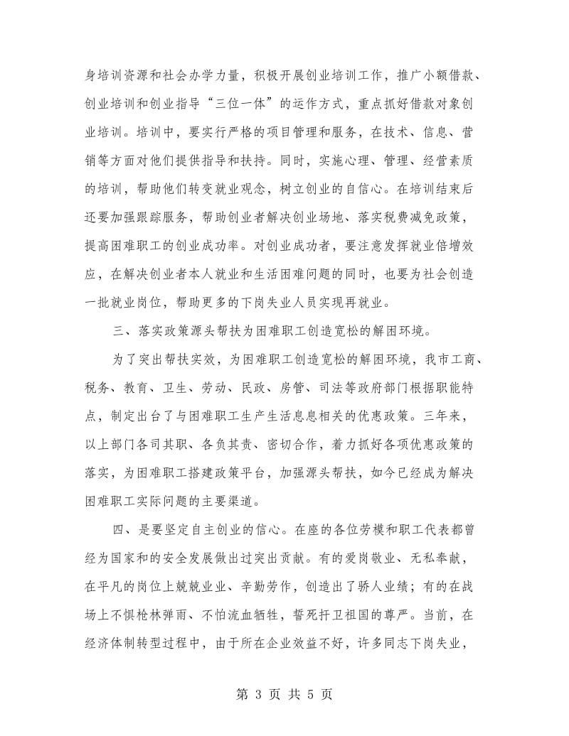 总工会领导在年终会上发言.doc_第3页