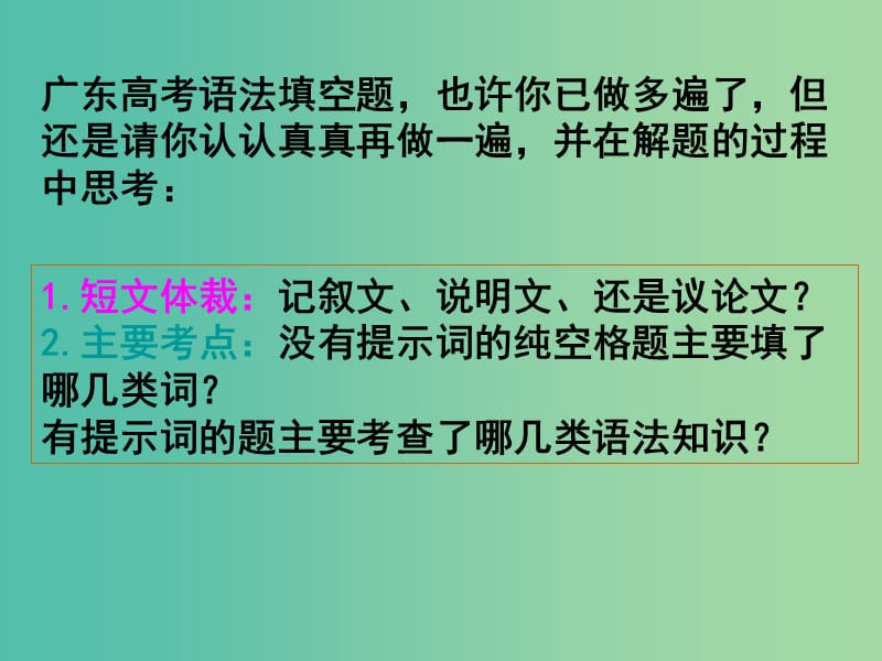 高考英語(yǔ)二輪復(fù)習(xí) 語(yǔ)法填空 高考真題研練課件.ppt_第1頁(yè)