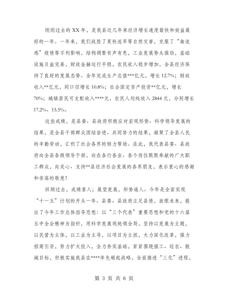 县委书记在2018年春节团拜会上的讲话.doc_第3页