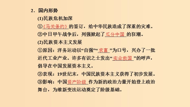 2018-2019学年高中历史专题九戊戌变法9-1酝酿中的变革课件人民版选修.ppt_第3页