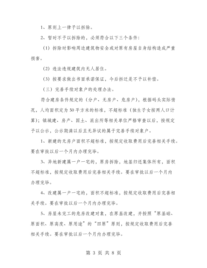 违规建房分类处理办法.doc_第3页