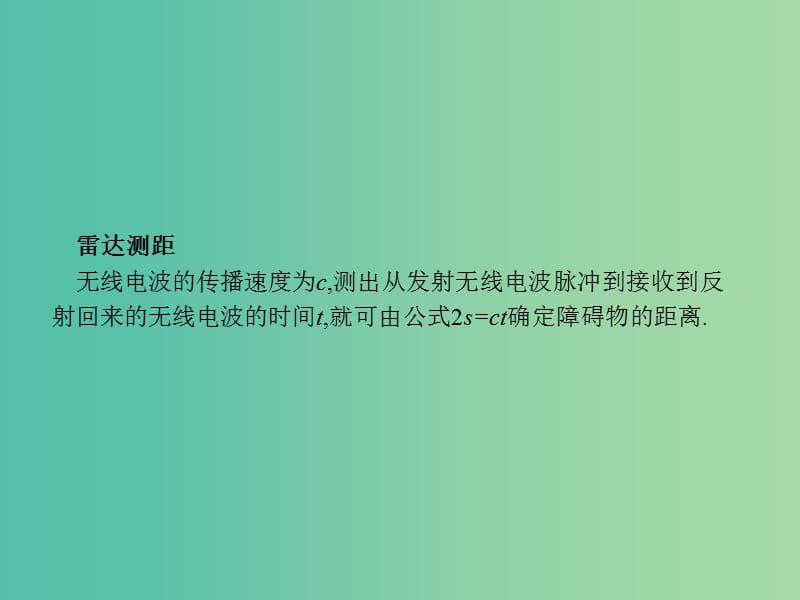 2019高中物理 第三章 电磁技术与社会发展归纳与整理课件 粤教版选修1 -1.ppt_第3页