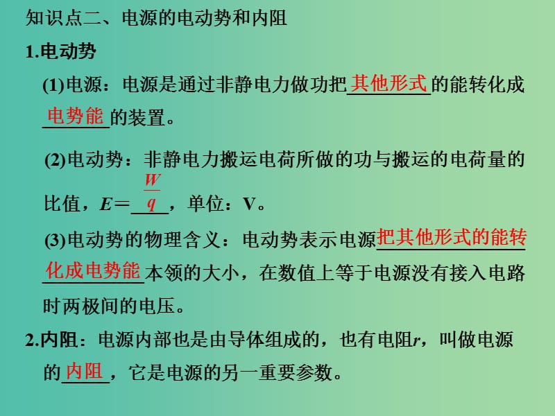 高考物理一轮复习 第7章 恒定电流 基础课时20 电路 闭合电路的欧姆定律课件.ppt_第3页