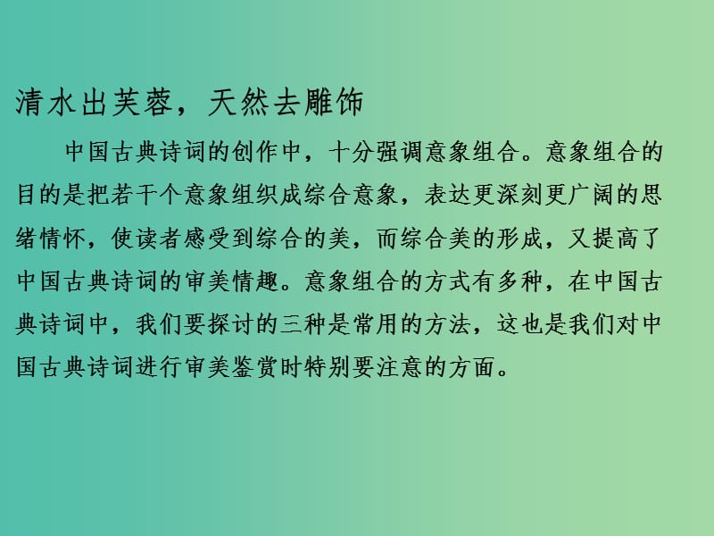 2019年高考语文古诗鉴赏专题04诗歌的语言特点--内容意象组合课件.ppt_第2页