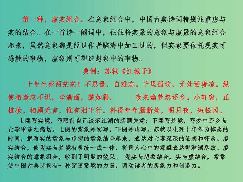 2019年高考语文古诗鉴赏专题04诗歌的语言特点--内容意象组合课件.ppt_第3页