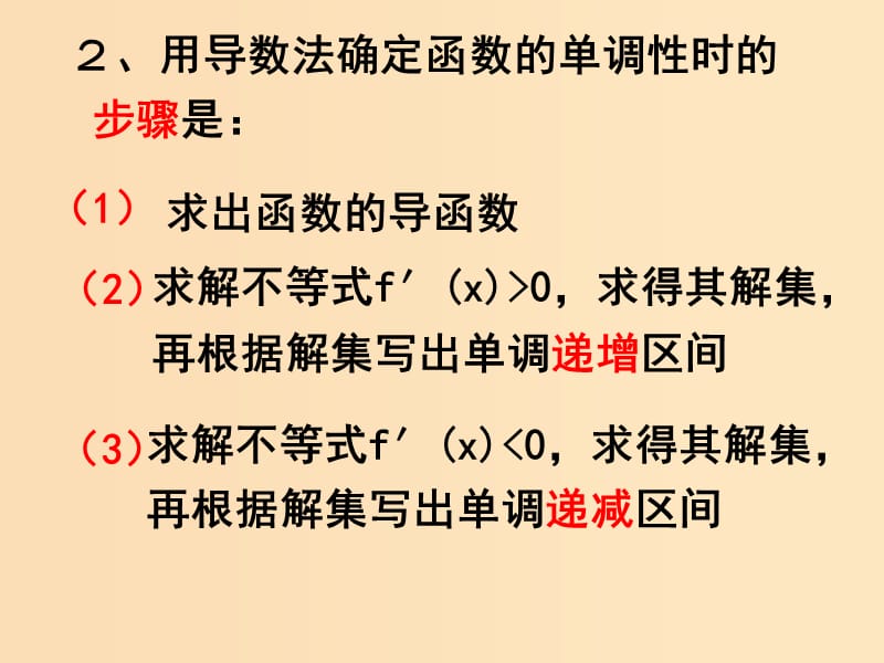 2018年高中数学 第三章 导数及其应用 3.3.2 极大值与极小值课件3 苏教版选修1 -1.ppt_第3页