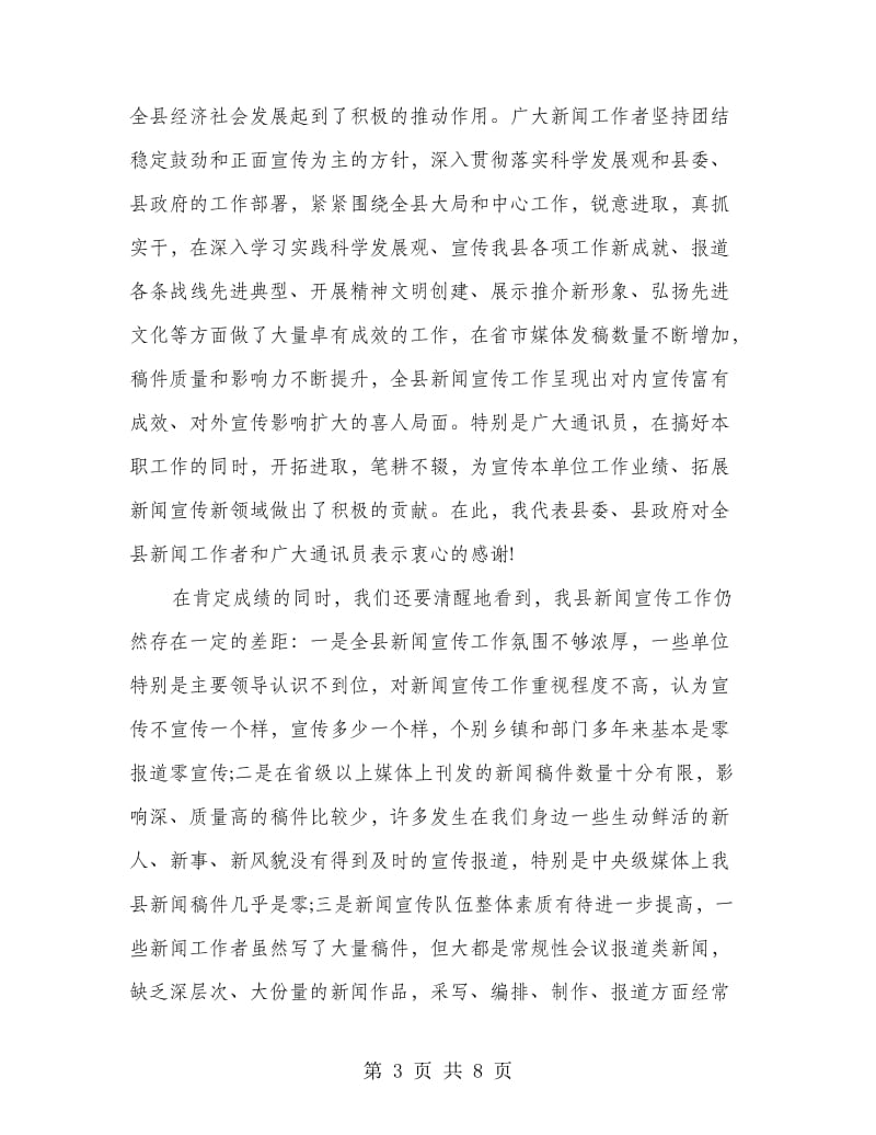 通讯员宣传培训工作讲话.doc_第3页