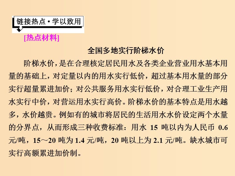 2018-2019学年高中政治 第一单元 生活与消费 第二课 多变的价格小结与测评课件 新人教版必修1.ppt_第2页