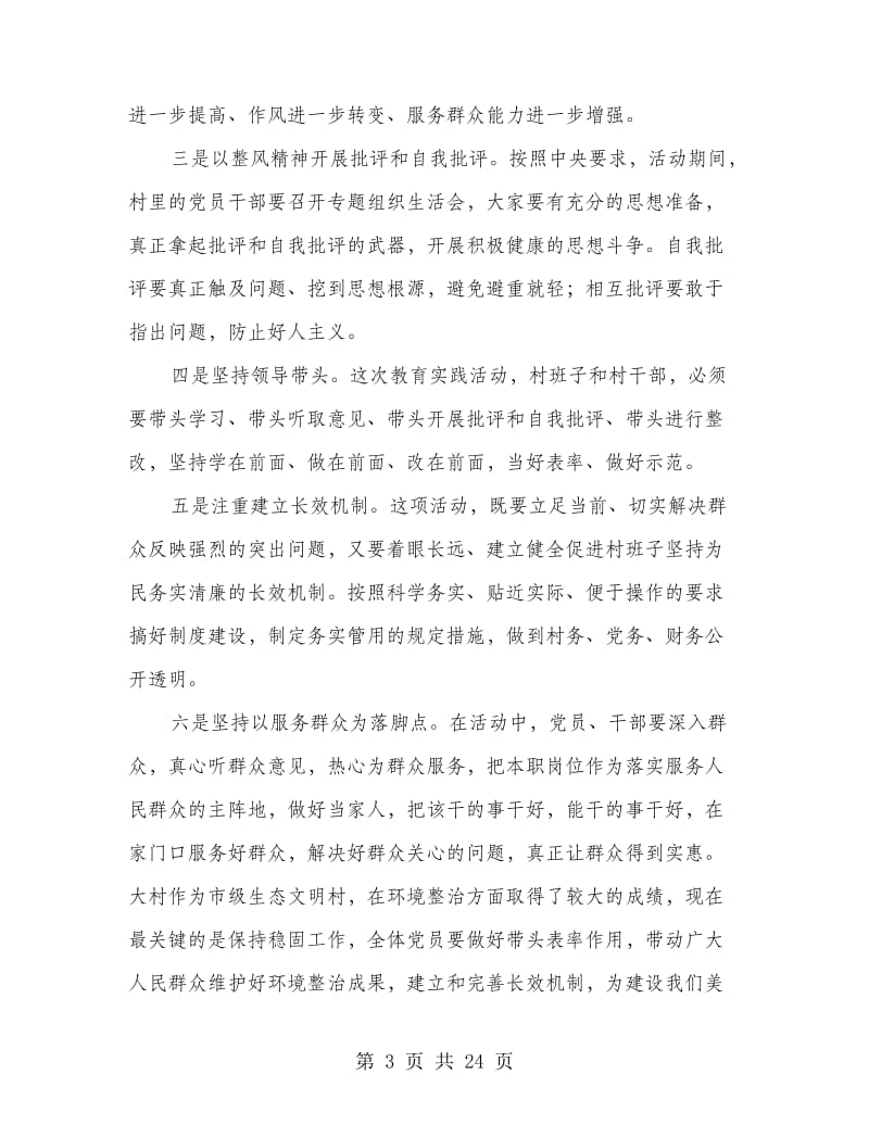 指导员在群众路线学习会讲话3篇.doc_第3页