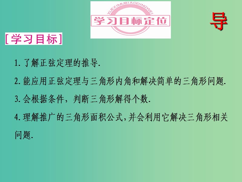 江西省吉安县高中数学 第2章 解三角形 2.1.1 正弦定理课件 北师大版必修5.ppt_第2页