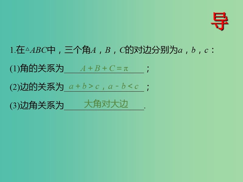 江西省吉安县高中数学 第2章 解三角形 2.1.1 正弦定理课件 北师大版必修5.ppt_第3页