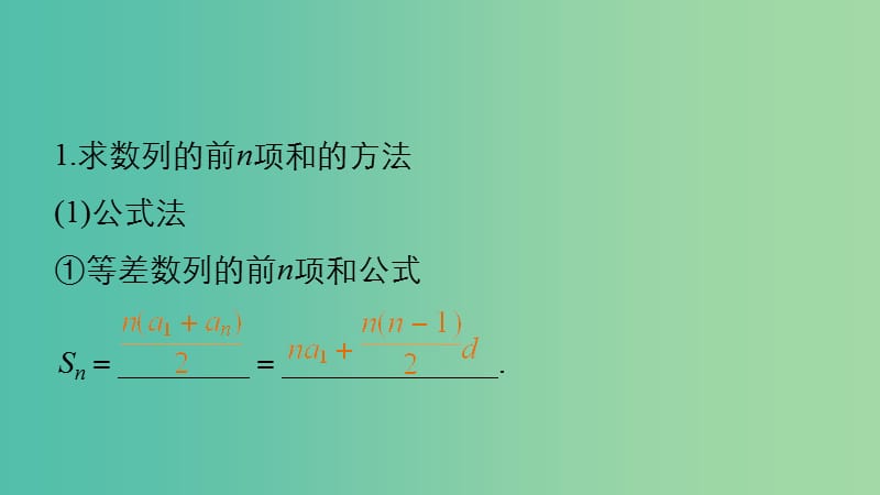 高考数学大一轮复习 6.4数列求和课件 理 苏教版.ppt_第3页