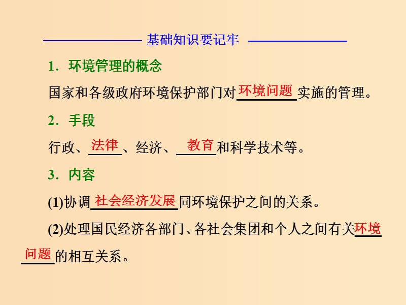 2018-2019学年高中地理 第五章 环境管理 第一节 环境管理概述课件 湘教版选修6.ppt_第3页