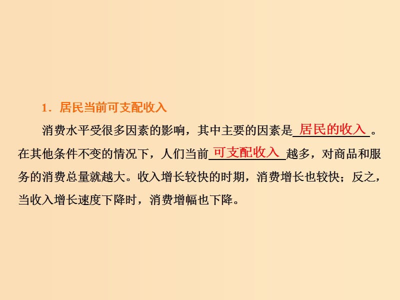 2018-2019学年高中政治 第一单元 生活与消费 第三课 多彩的消费 第一框 消费及其类型课件 新人教版必修1.ppt_第2页