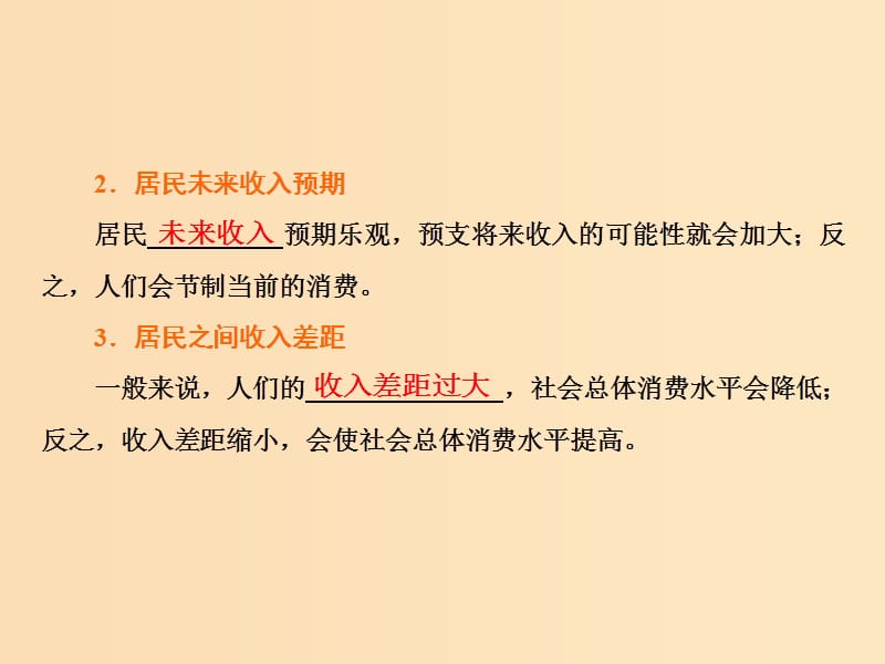 2018-2019学年高中政治 第一单元 生活与消费 第三课 多彩的消费 第一框 消费及其类型课件 新人教版必修1.ppt_第3页