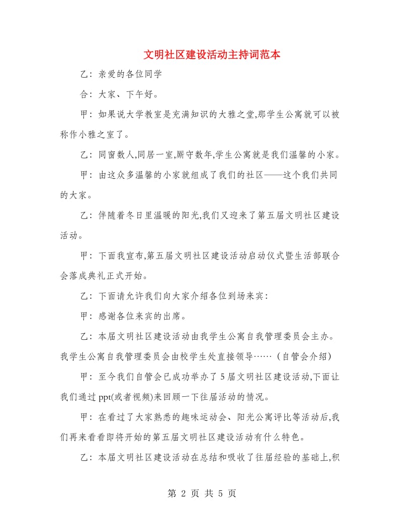 文明社区建设活动主持词范本.doc_第2页