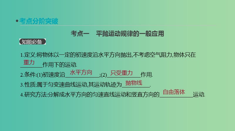 2019年高考物理一轮复习第12讲抛体运动课件新人教版.ppt_第3页